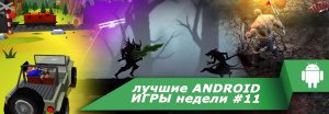 ТОП-5 лучших Android игры недели: Glyde, Dark Sword, Faily Brakes, BloodWarrior, Truck Simulator: Coroh. Обзор, видео, ссылка на скачивание