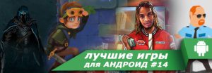 Пятничная подборка лучших игр для Андроид #14: Slither.io, Elemental Heroes, Fetty Wap Nitro Nation Racing, VR Fantasy, Exit Hero - лучшие игры недели