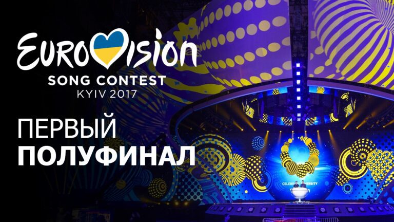 9 мая в столице Украины – городе Киев состоялся Первый полуфинал Евровидения 2017. Что 62-ой песенный конкурс приготовил нового для зрителей, читайте у нас!