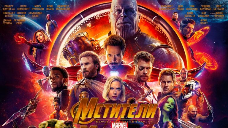 Мстители: Война бесконечности (Avengers: Infinity War)